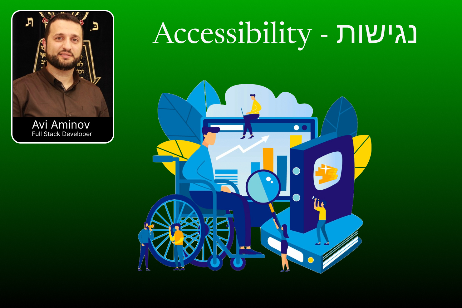 נגישות (Accessibility) – חלק מתוך ההדרכה המלאה של HTML ו-CSS