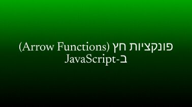 Arrow Functions